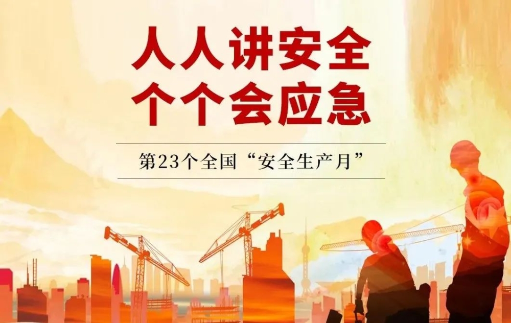 大動(dòng)員！萬(wàn)馬電纜安全生產(chǎn)月活動(dòng)順利開(kāi)展